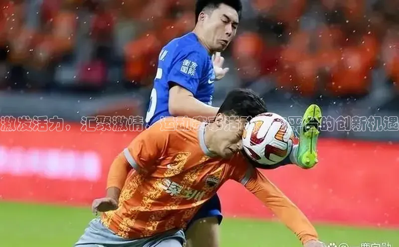 非凡体育2121app官网版百度集团激发活力，汇聚激情：运动赛事活动招商平台的创新机遇