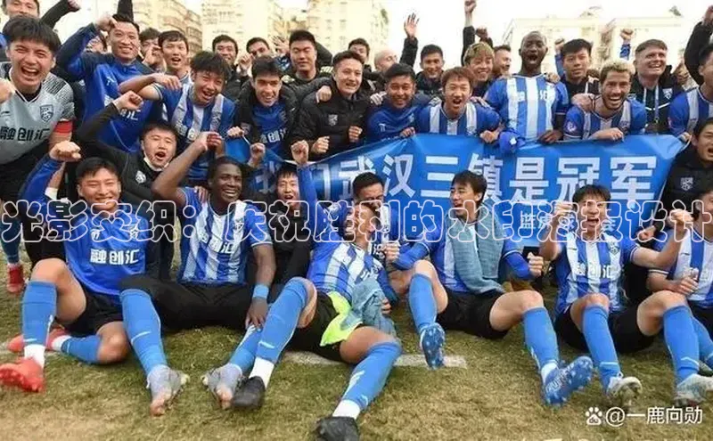 光影交织：庆祝胜利的水印海报设计