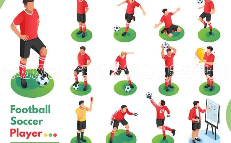 赛场风云：运动员视角的赛事解说