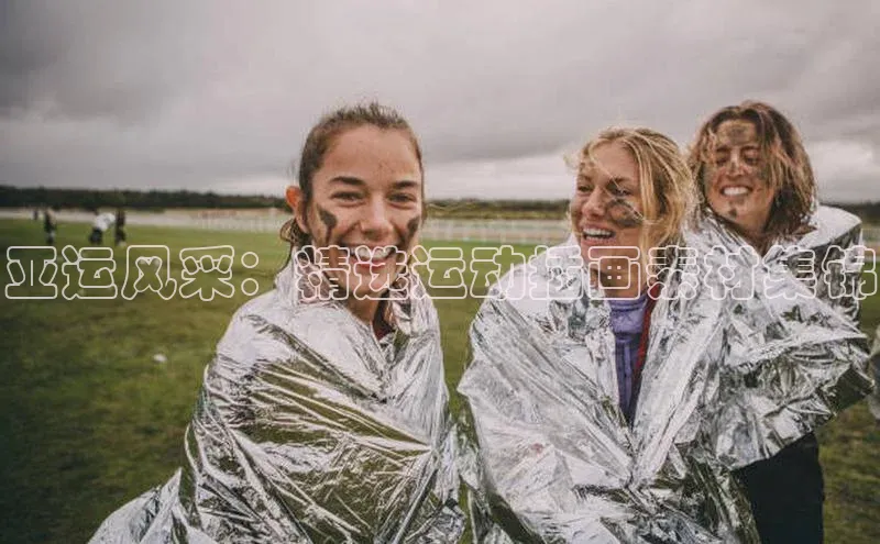 亚运风采：精选运动插画素材集锦