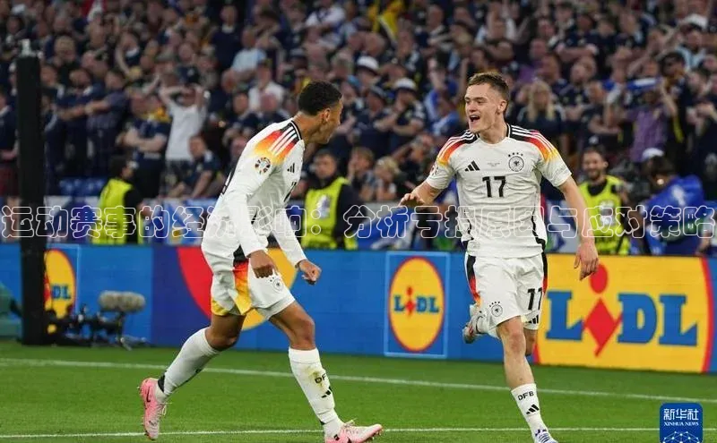 运动赛事的经济影响：分析亏损原因与应对策略