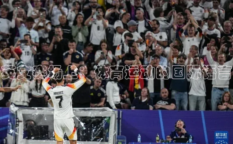 英文赛场上：体育运动的国际语言