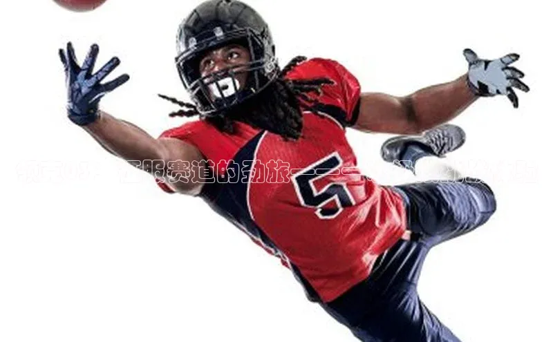 领克03：征服赛道的劲旅——一次极限挑战体验